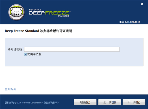 Deep Freeze冰点还原系统软件下载