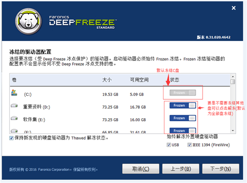 Deep Freeze冰点还原系统软件下载