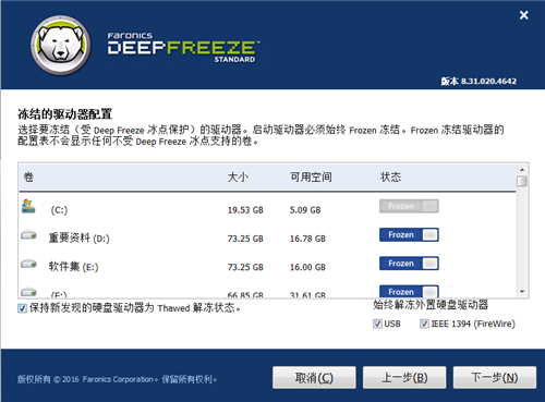 Deep Freeze冰点还原系统软件下载