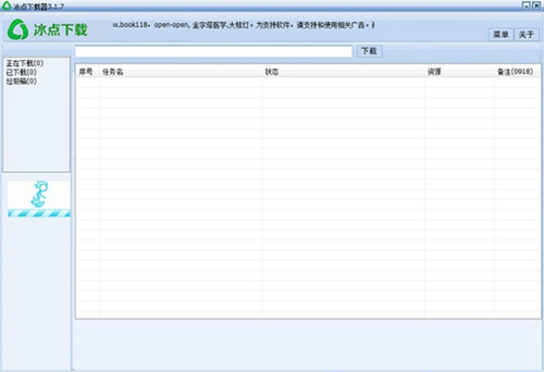 冰点文库免登陆免积分下载器