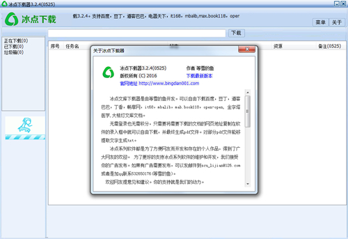 冰点文库免登陆免积分下载器