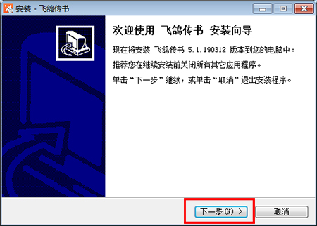 局域网传输软件飞鸽传书下载安装
