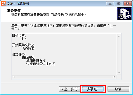 局域网传输软件飞鸽传书下载安装