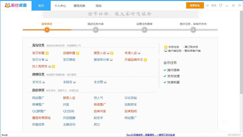 网店刷人气软件粉丝桌面下载安装