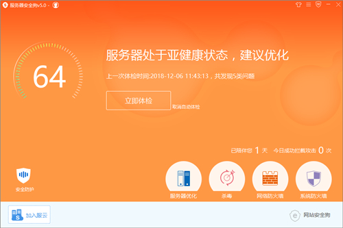 服务器网站安全狗下载安装教程