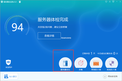服务器网站安全狗下载安装教程