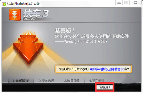 P2P快车FlashGet3下载安装
