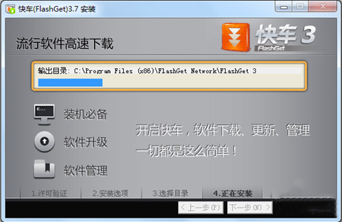 P2P快车FlashGet3下载安装