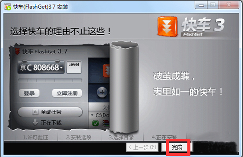 P2P快车FlashGet3下载安装