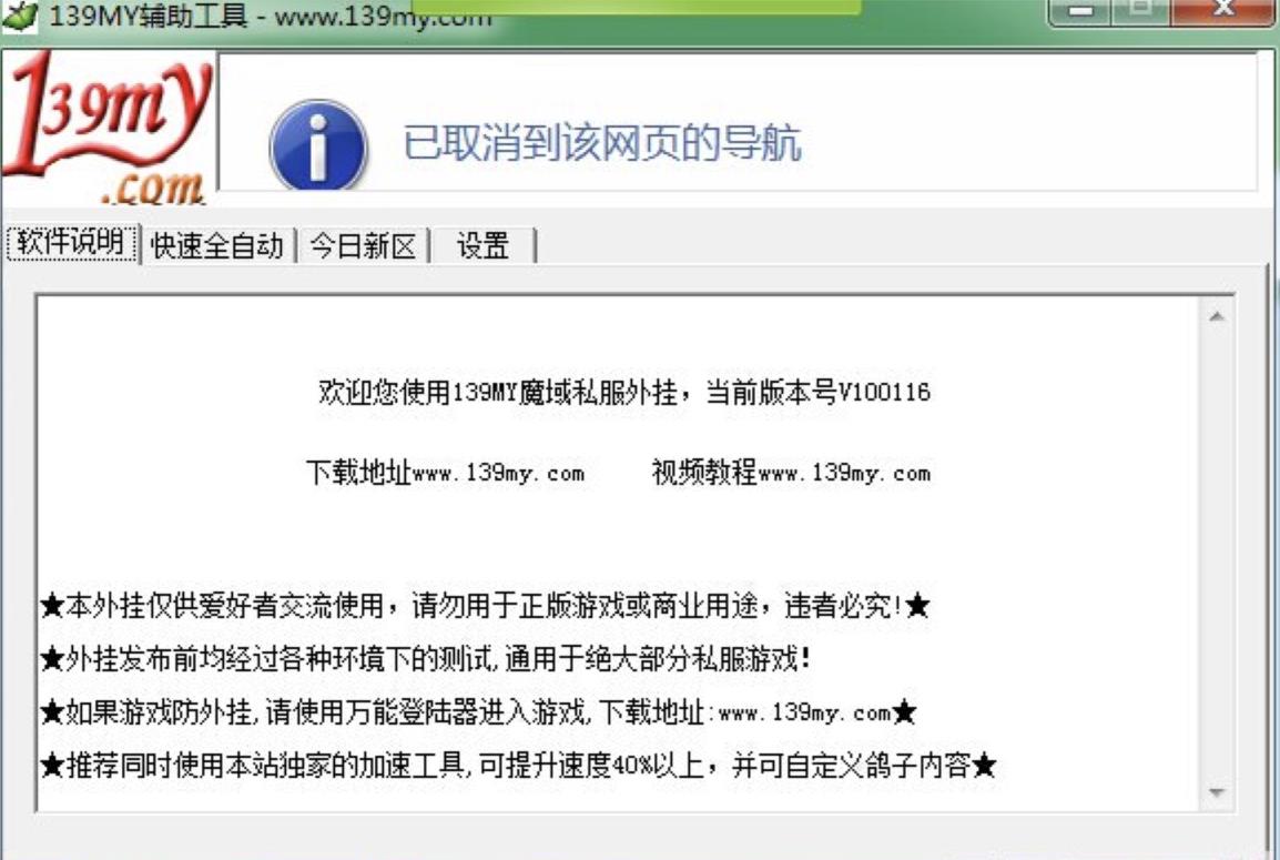 139魔域合宝宝挂免费下载使用