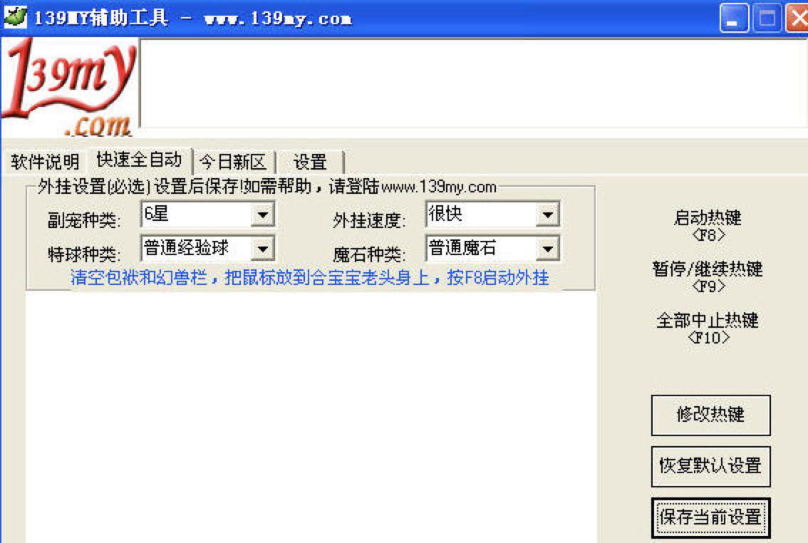 139魔域合宝宝挂免费下载使用