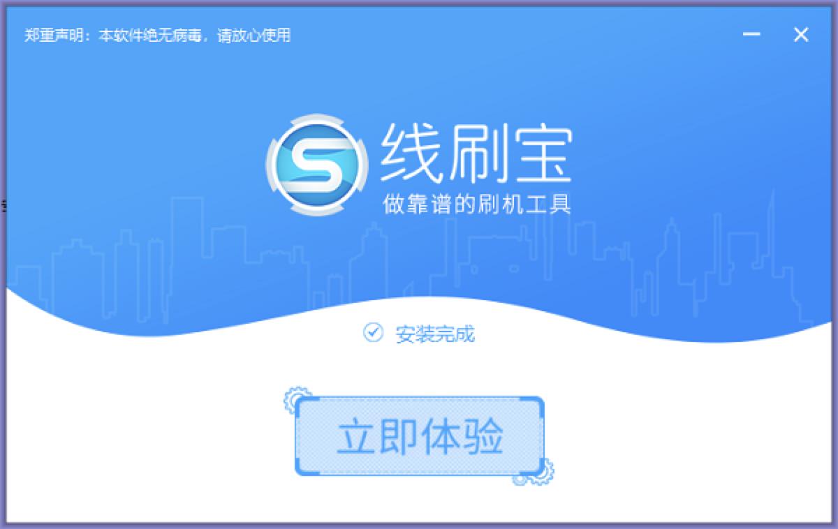 安卓最好的一键刷机助手线刷宝