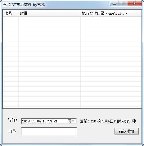 电脑批量定时执行软件下载安装