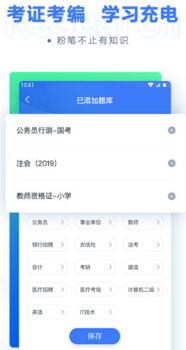 粉笔考研题库软件下载安装