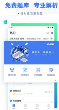 粉笔考研题库软件下载安装