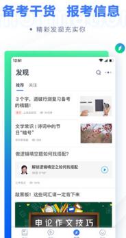 粉笔考研题库软件下载安装