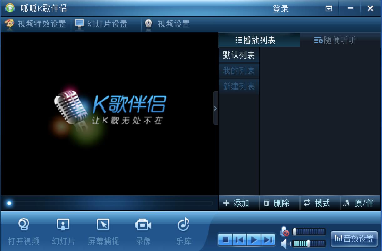 专业的音乐K歌软件呱呱K歌伴侣怎么用