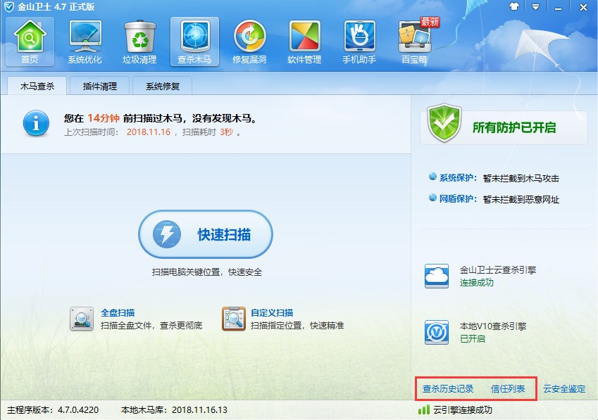 电脑防护管理软件金山卫士2020官方免费下载