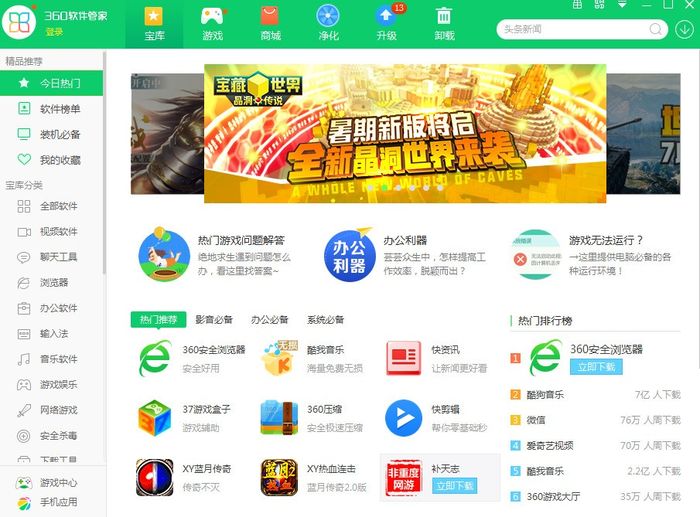 360安全卫士卸载电脑软件使用教程