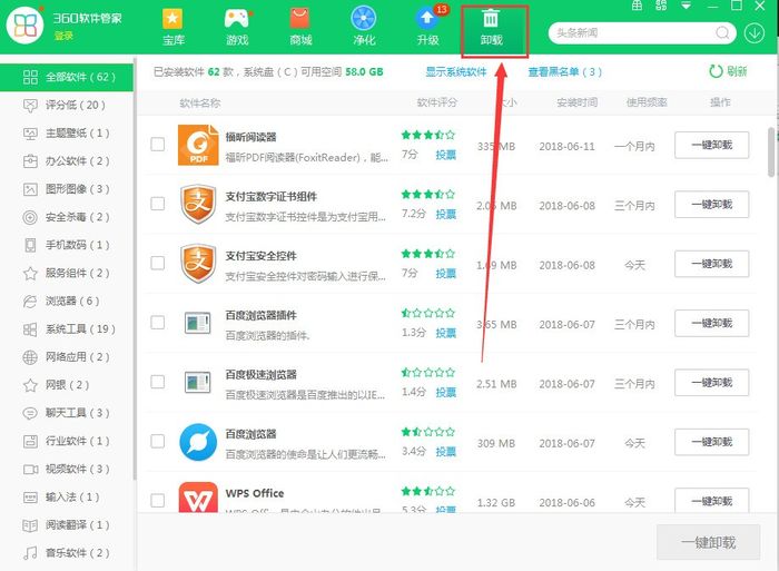 360安全卫士卸载电脑软件使用教程