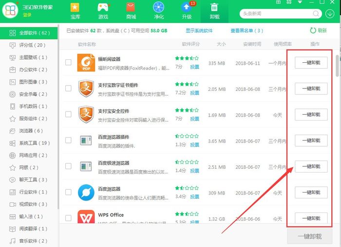 360安全卫士卸载电脑软件使用教程