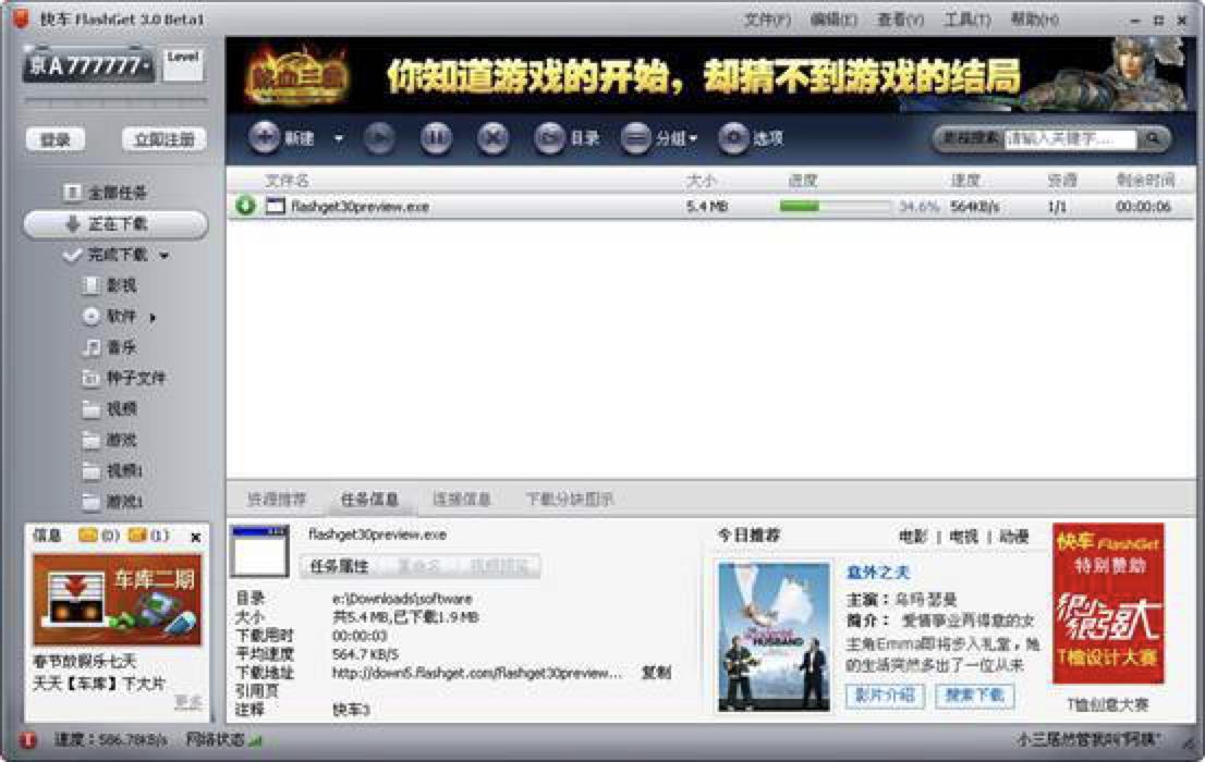 FlashGet网际快车是什么软件