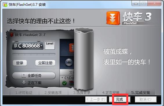 FlashGet网际快车是什么软件