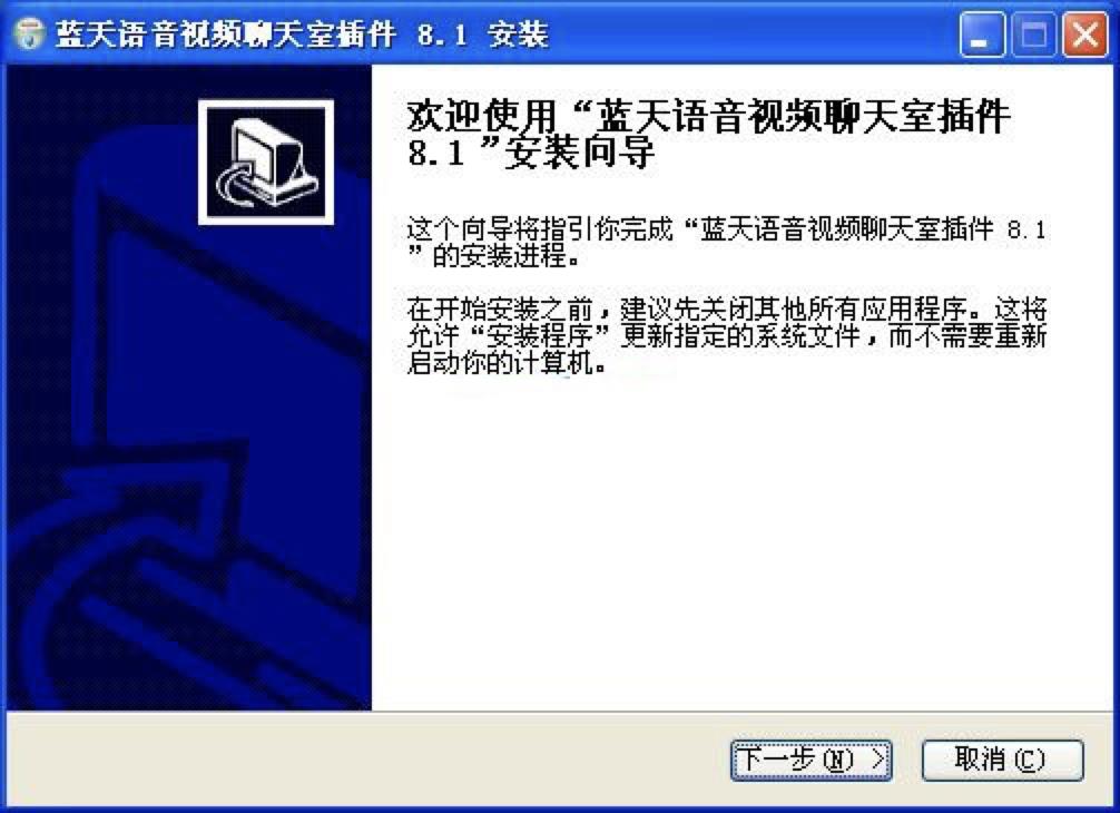 蓝天语音视频插件官方版下载