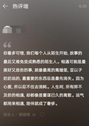 网易云终于发声，云村是中国最大网友故事墙