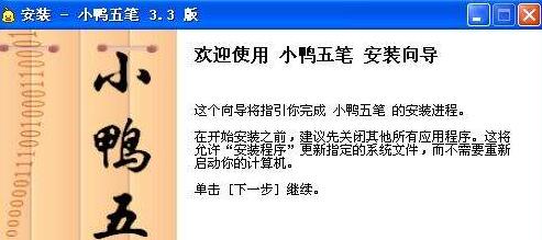 运指如飞五笔打字在线练习用小鸭五笔
