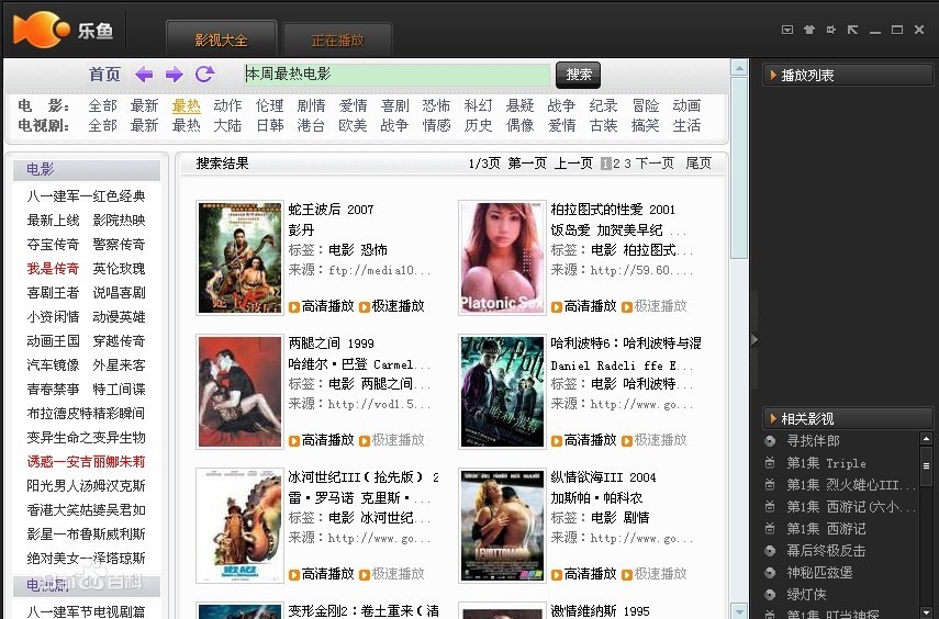 高品质在线高清视频播放器 乐鱼影音盒官方版下载