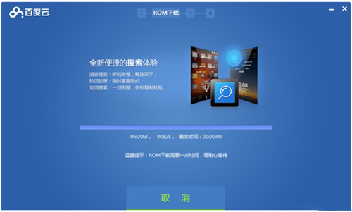 百度云一键刷机助手软件下载安装