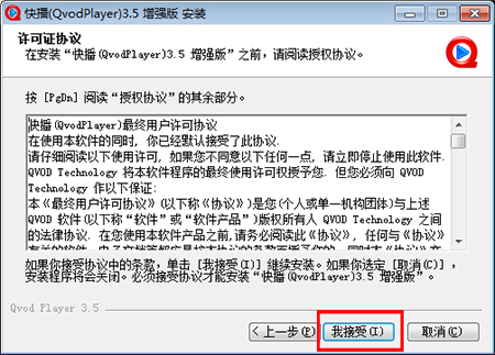 QvodPlayer快播播放器软件下载安装