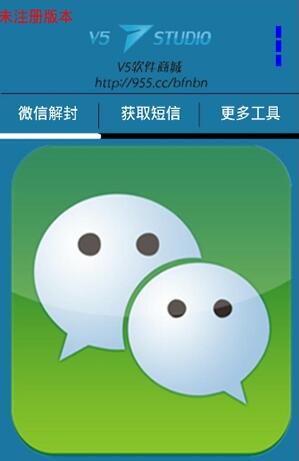 微信快速解封软件下载介绍