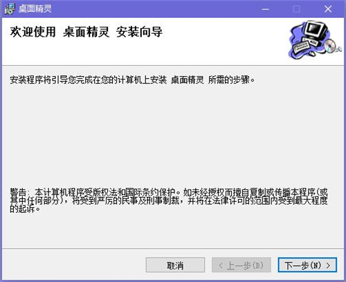 电脑桌面精灵软件下载安装