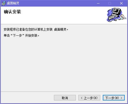 电脑桌面精灵软件下载安装