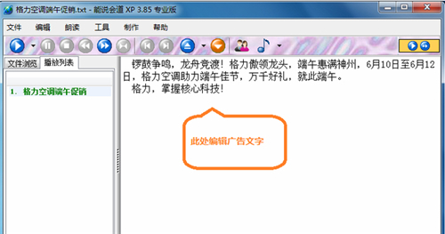 中英文混合朗读发音软件 能说会道xp专业版下载