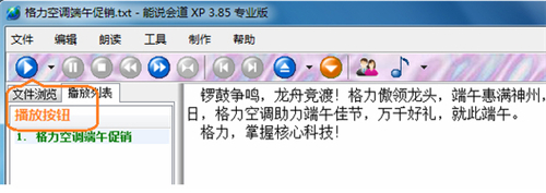 中英文混合朗读发音软件 能说会道xp专业版下载