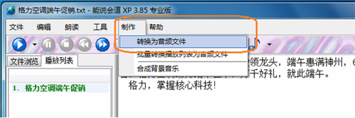 中英文混合朗读发音软件 能说会道xp专业版下载