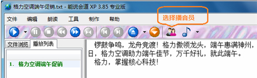 中英文混合朗读发音软件 能说会道xp专业版下载