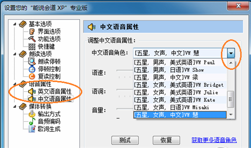 中英文混合朗读发音软件 能说会道xp专业版下载