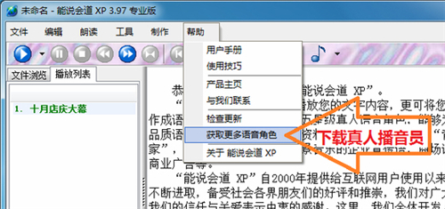 中英文混合朗读发音软件 能说会道xp专业版下载