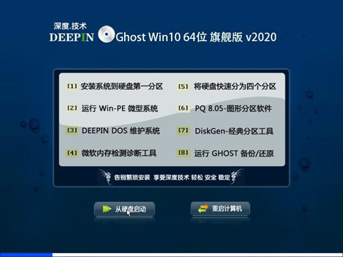 深度ghost系统Win10x64位装机版下载