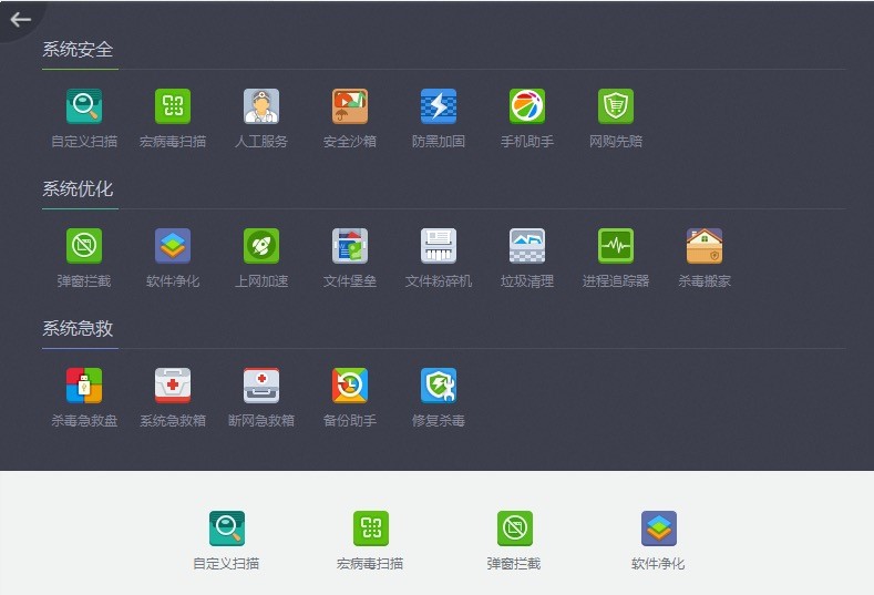 最受欢迎的杀毒软件360杀毒