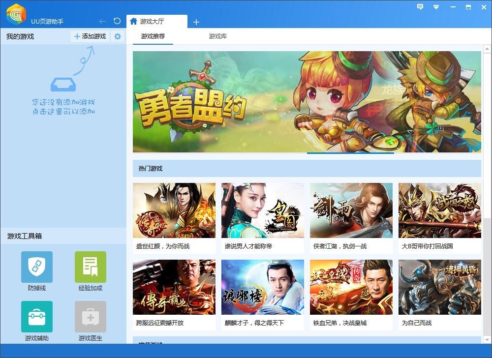 UU页游助手官方版下载