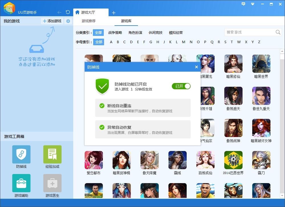 UU页游助手官方版下载