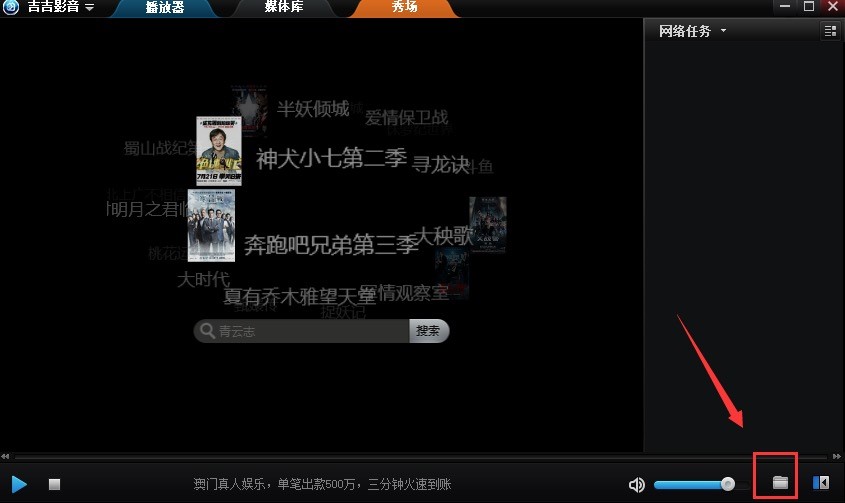 吉吉影音播放器下载使用