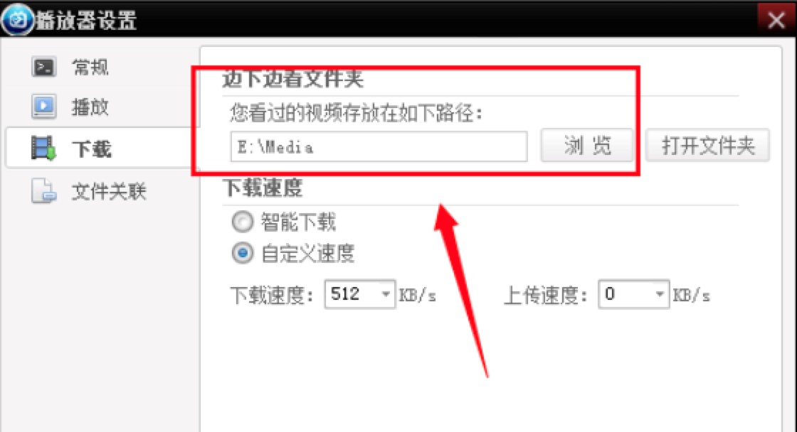 吉吉影音播放器下载使用