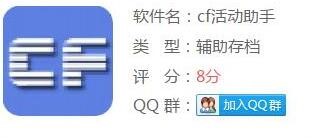教你使用cf活动自动领取软件