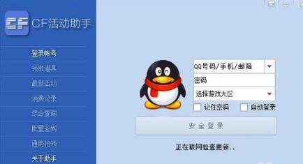 教你使用cf活动自动领取软件
